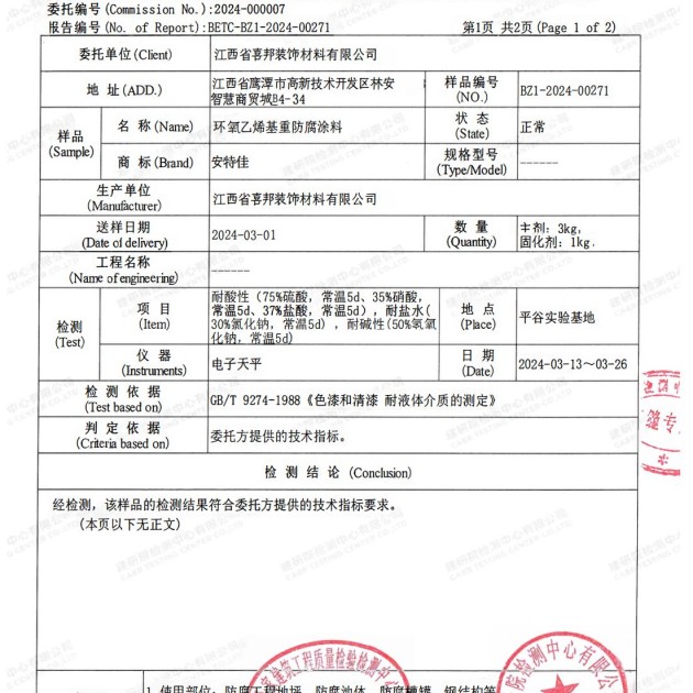 柳林重防腐地坪,柳林超强耐腐蚀涂料产品图3